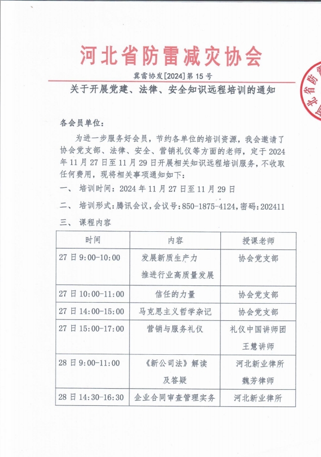 关于开展党建、法律、安全知识远程培训的通知1.png
