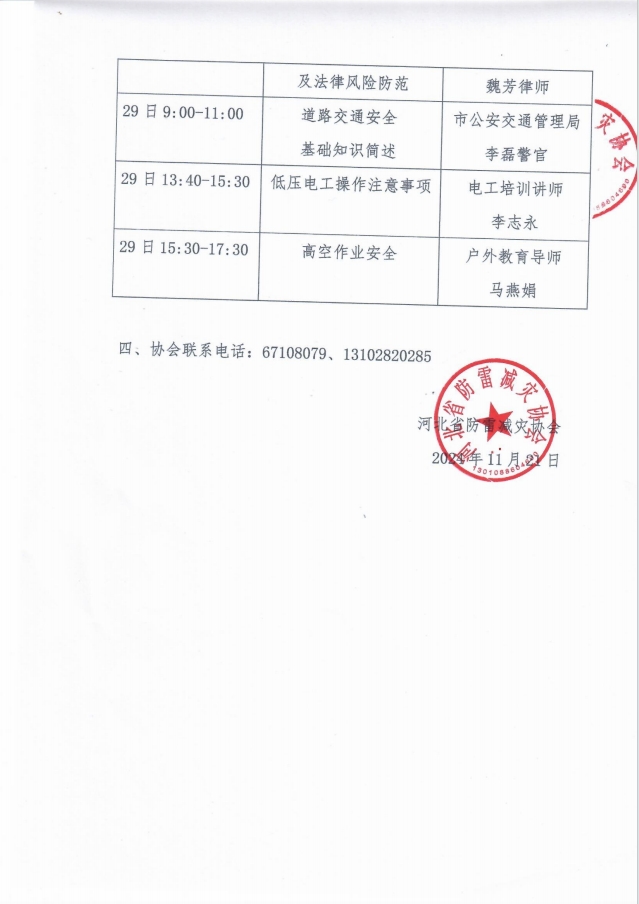 关于开展党建、法律、安全知识远程培训的通知2.png