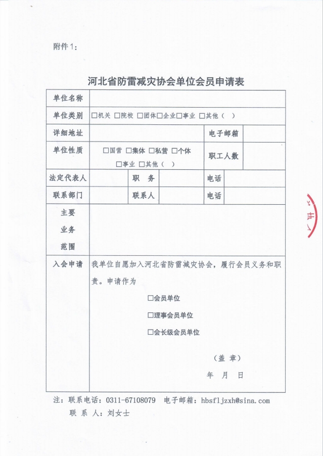关于收取2024年度会费的通知3.png
