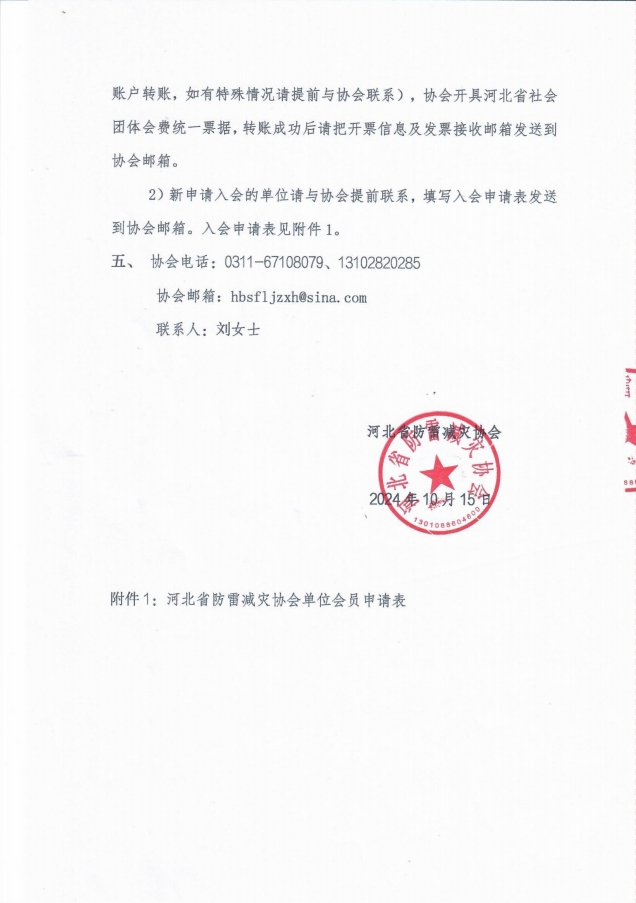 关于收取2024年度会费的通知2.png